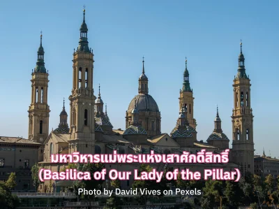 Basilica of Our Lady of the Pillar
