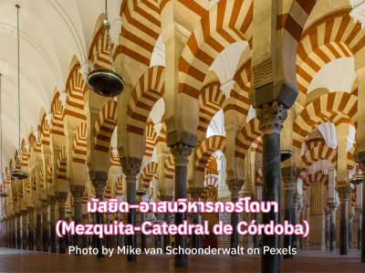 Mezquita-Catedral de Cordoba