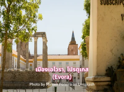 Evora