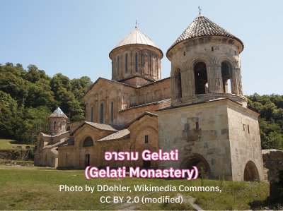 gelati monastery kutaisi 