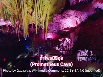 ไฮไลท์จอร์เจีย Prometheus Cave
