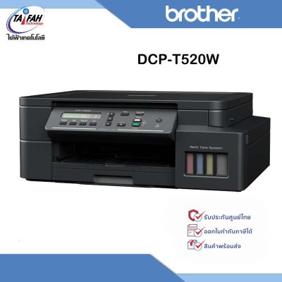 Brother เครื่องพิมพ์มัลติฟังก์ชัน Ink Tank DCP-T520W