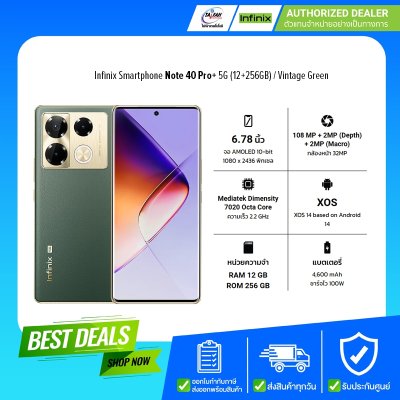 Infinix Smartphone Note 40 Pro+ 5G Ram12GB/Rom256GB/จอ6.78นิ้ว/Vintage Green/รับประกันศูนย์1ปี