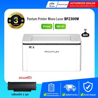 Pantum Printer Mono laser BP2300W (Print Only) เครื่องพิมพ์เลเซอร์ขาวดำ/รับประกันศูนย์3ปี