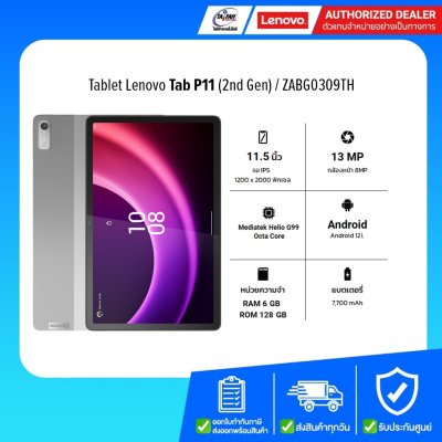 Tablet Lenovo Tab P11 ZABG0309TH (2nd Gen)