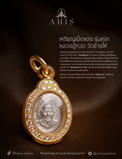 เหรียญเม็ดแตง รุ่นแรก หลวงปู่ทวด วัดช้างให้