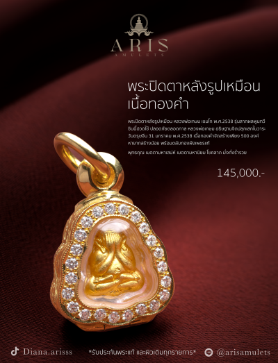 พระปิดตาหลังรูปเหมือน  เนื้อทองคำ