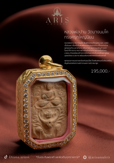 หลวงพ่อปาน วัดบางนมโค ทรงครุฑใหญ่นิยม