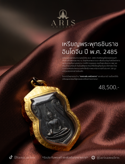 เหรียญพระพุทธชินราช  อินโดจีน ปี พ.ศ. 2485