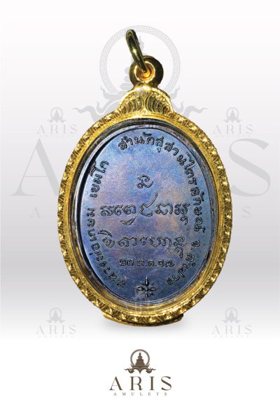 กองพันลำปาง หลวงพ่อเกษม ปี17 เนื้อทองแดง