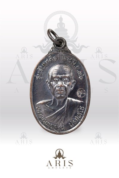 เหรียญรับเสด็จ ปี 36 หลวงพ่อคูณ ปริสุทโธ