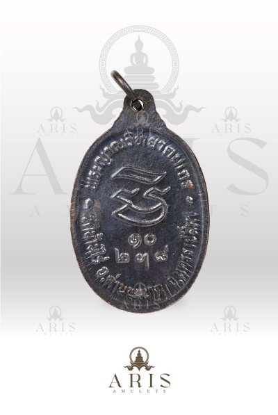 เหรียญรับเสด็จ ปี 36 หลวงพ่อคูณ ปริสุทโธ