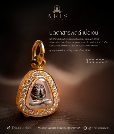 ปิดตาสารพัดดี เนื้อเงิน