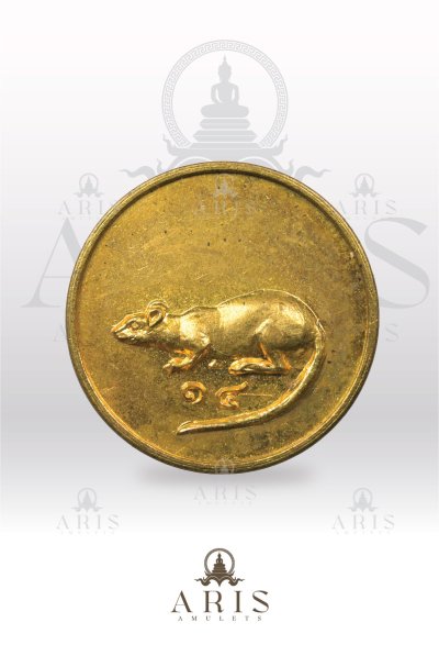 เหรียญหนู 14 หลวงพ่อเกษม เขมโก