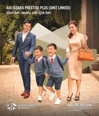 เอไอเอ อิสระ เพรสทีจ พลัส (ยูนิต ลิงค์) | AIA Issara Prestige Plus