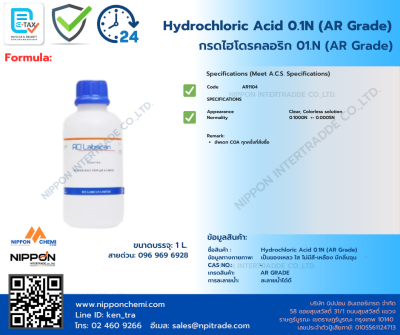 Hydrochloric Acid 0.1N (AR Grade) @1L.