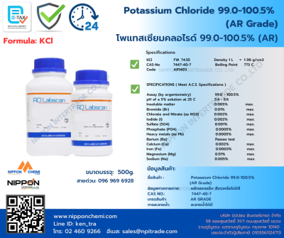POTASSIUM CHLORIDE (AR Grade)