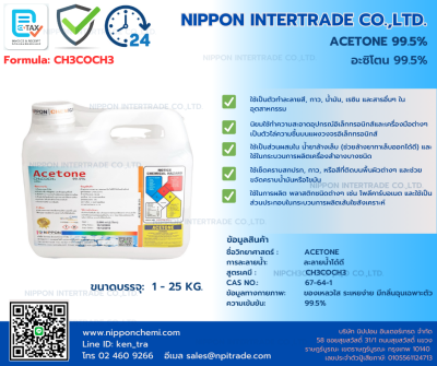 Acetone อะซิโตน @1กก.-25กก./แกลอน