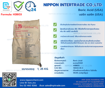 Boric Acid @USA (บอริก แอซิด) Orthoboric acid สูตรทางเคมี: H3BO3