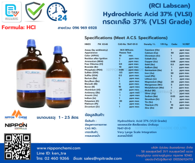 กรดเกลือ 37%
