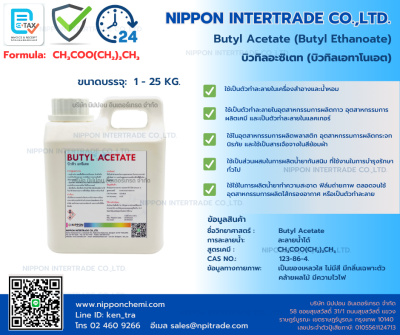 บิวทิล อะซิเตน