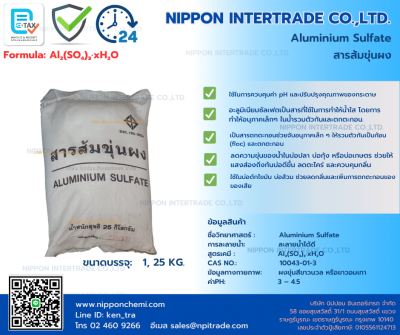 สารส้มขุ่นผง