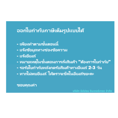 ขั้นตอนการออกใบกำกับภาษี