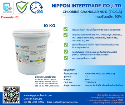 Calcium Hypochlorite 90% (คลอรีนเกล็ด 90%) สูตรทางเคมี: Ca(ClO)₂