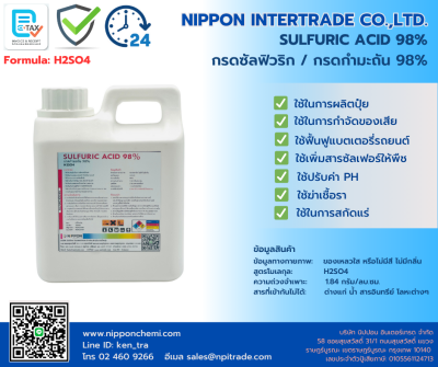 กรดกํามะถันใส 98% (SULPHURIC ACID 98%) ขนาด 1, 5, 30 กก.