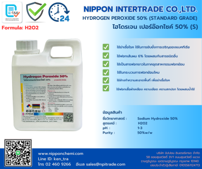 Hydrogen Peroxide 35-50% (ไฮโดรเจนเปอร์ออกไซด์ 35-50%) FOOD/STANDARD GRADE