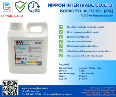 ISOPROPYL ALCOHOL (IPA) ไอโซโพรพิล แอลกอฮอล์ ขนาด 1 - 16 กิโลกรัม