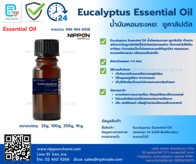 น้ำมันหอมระเหย ยูคาลิปตัส (Eucalyptus Essential Oil) ขนาด 25g - 1kg.