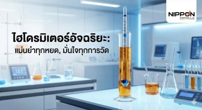 ไฮโดรมิเตอร์