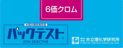 KYORITSU PACKTEST ชุดทดสอบคุณภาพน้ำค่าโครเมี่ยม (WAK-CR6+) Chromium (Hexavalent), 50 ชุด/กล่อง