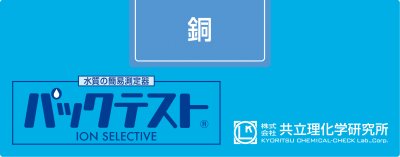 KYORITSU PACKTEST ชุดทดสอบคุณภาพน้ำค่าทองแดง (Copper), 50 ชุด/กล่อง