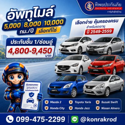 อัฟทูไมล์