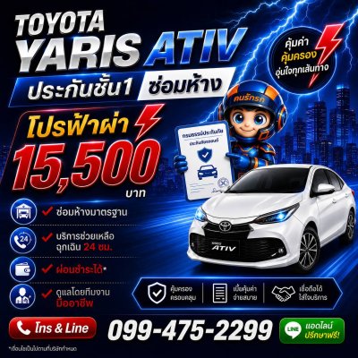ประกันชั้น 1 ซ่อมห้าง