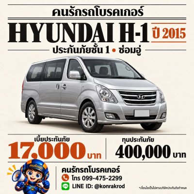 HYUNDAI H-1 ปี 2015 1 ซ่อมอู่