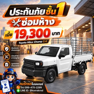 TOYOTA HILUX CHAMP 2.4 ติดคอก