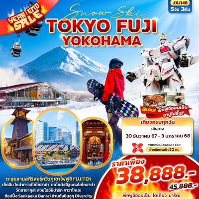 ทัวร์ญี่ปุ่น   Snow Ski TOKYO FUJI YOKOHAMA 5วัน3คืน บินXJ เดินทาง ธ.ค.67 - ม.ค.68  เริ่มต้นเพียง 34,888 บาท