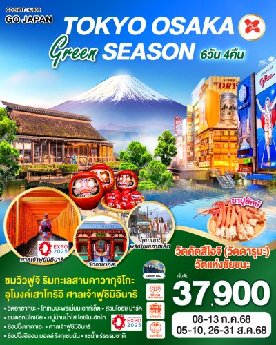 ทัวร์ญี่ปุ่น OSAKA TOKYO HAPPY FUN PARK 6D 4N บินXJ เดินทาง ก.ค.-ต.ค. 68 ราคาเริ่ม 39,900 บาท