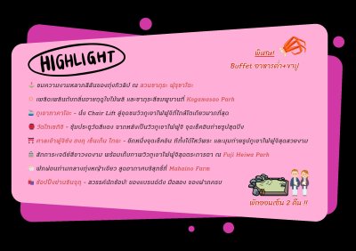 ทัวร์ญี่ปุ่น โตเกียว TOKYO SAKURA FUJINOMIYA FUJI TWO NIGHT 6วัน 4คืน บินXJ เดินทาง  เมษายน 69 เริ่ม 39,919 บาท