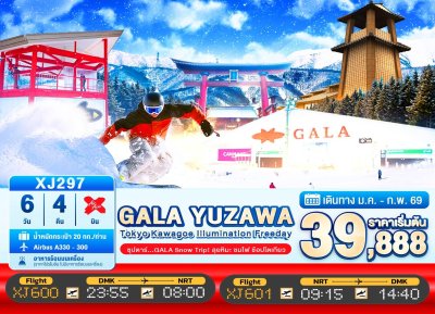 ทัวร์ญี่ปุ่น โตกียว TOKYO KAWAGOE GALA YUZAWA ILUMINATION FREEDAY 6วัน 4คืน บินXJ เดินทาง ม.ค.-ก.พ. 69 ราคาเริ่ม  39,888 บาท