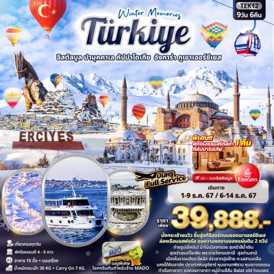 ทัวร์ตุรกี Winter Memories Turkiye อิสตัลบูล ปามุคคาเล คัปปาโดเกีย อังการ่า ภูเขาเออร์ซีเยส 9วัน 6คืน เดินทาง ธ.ค. 67 ราคา 39,888 บาท