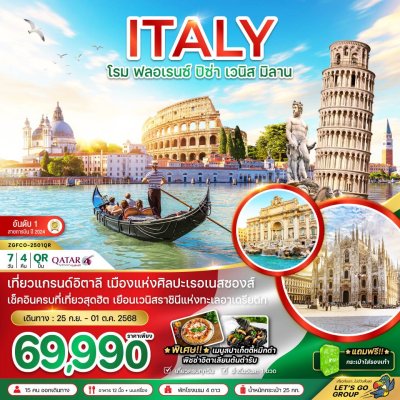 #ทัวร์อิตาลี โรม ฟอเรนซ์ ปิซ่า เวนิซ เวโรนา มิลาน 7 วัน 4 คืน บินQR ราคาเริ่ม  65,990 บาท