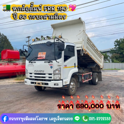 FRR 190 ปี 60 กระบะสามมิตร