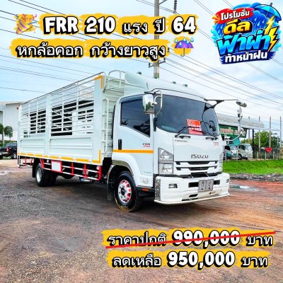 FRR 210 หกล้อกระบะคอก ไม่ดัมพ์