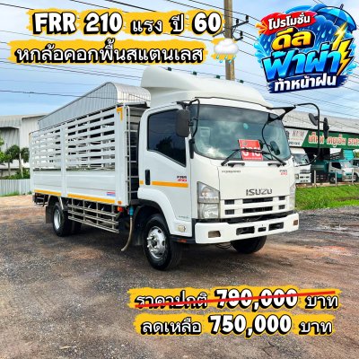 ISUZU FRR กระบะพื้นสแตนเลส