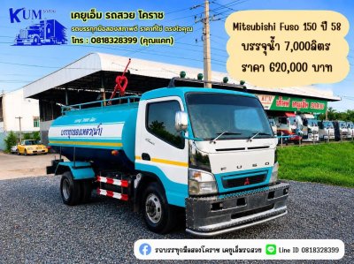 MITSU FUSO รถบรรทุกน้ำ