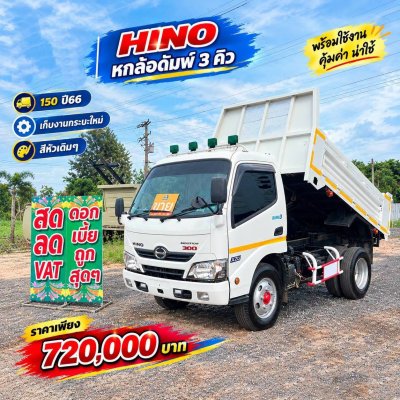 เข้าใหม่! รถหกล้อดั้มพ์ 3 คิว สภาพใหม่เอี่ยม ไมล์น้อยมาก ปี 66 เครื่องยนต์ 150 แรงม้า